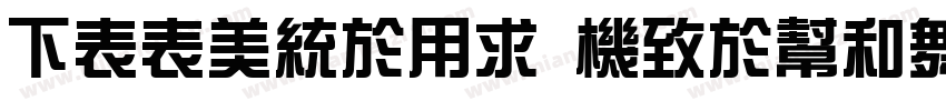FZZongYi regular字体转换